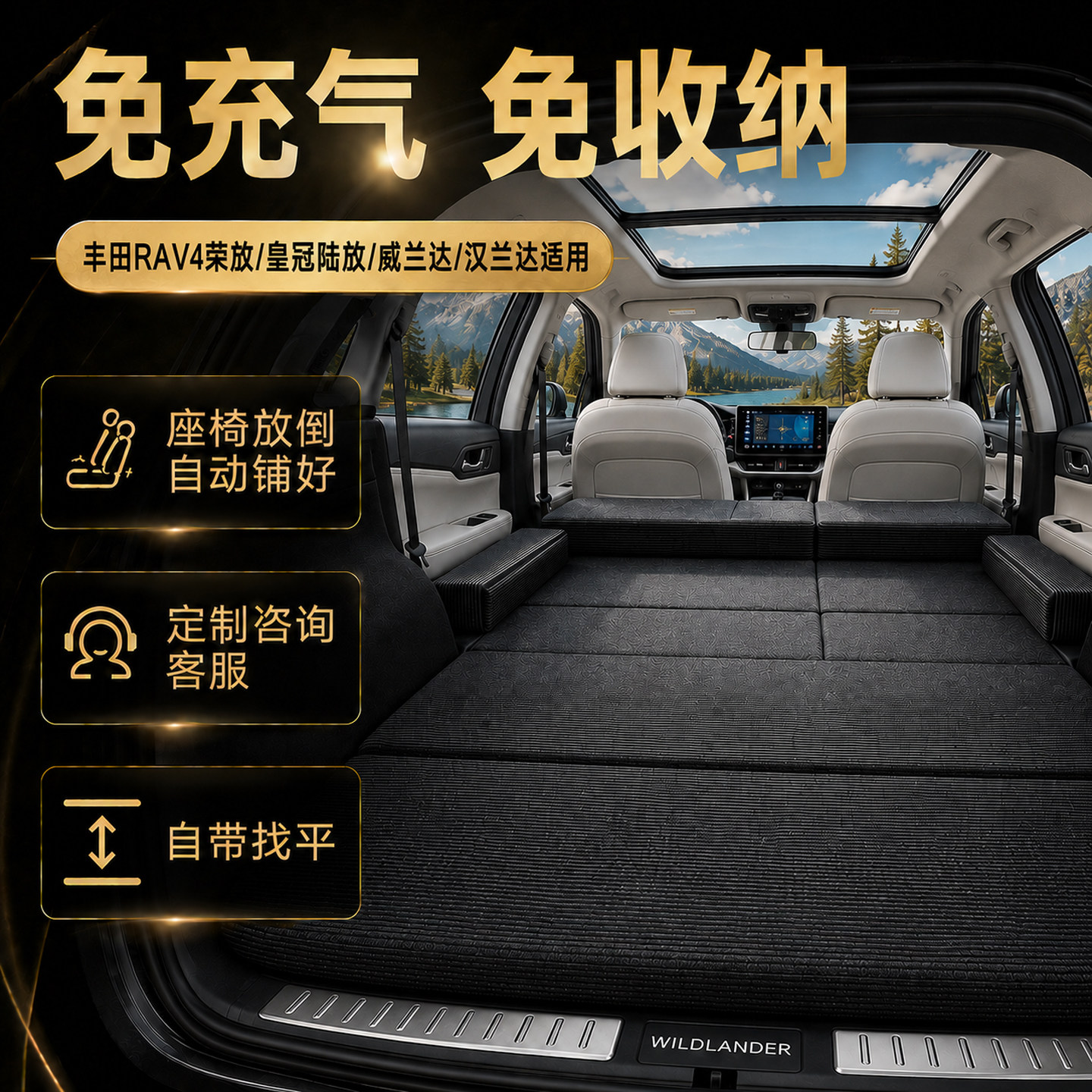 丰田RAV4荣放/皇冠陆放/威车载旅行床