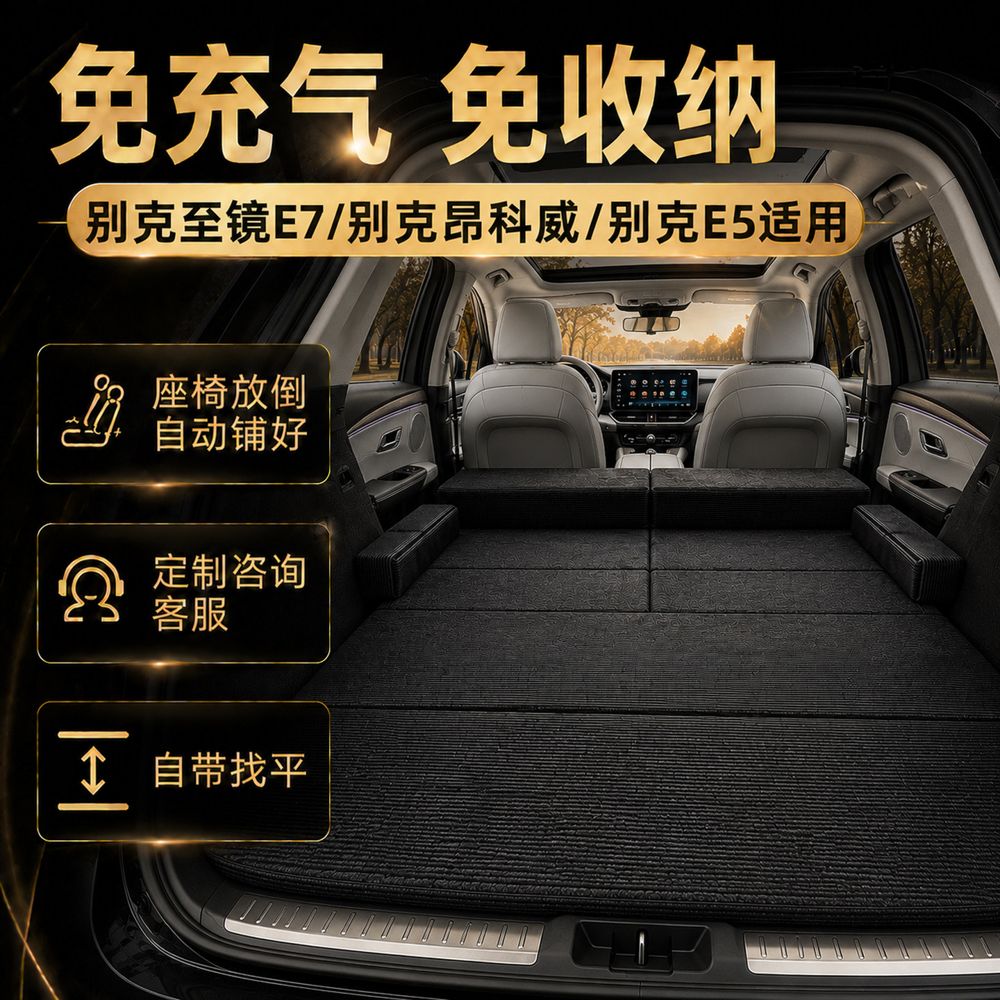 别克至境E7/昂科威床垫SUV汽车后备箱睡觉神器后排找平车载床垫