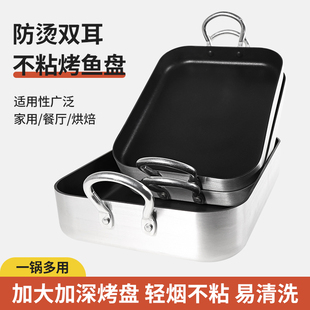 烤鱼盘长方形商用深盘可明火家用托盘烤盘烤鱼不粘加厚烤鱼盘专用