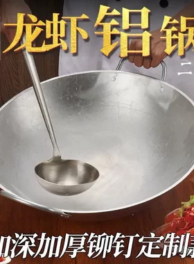 铝锅商用烧小龙虾加厚饭店无涂层老式酒店炒菜大吕锅子马勺