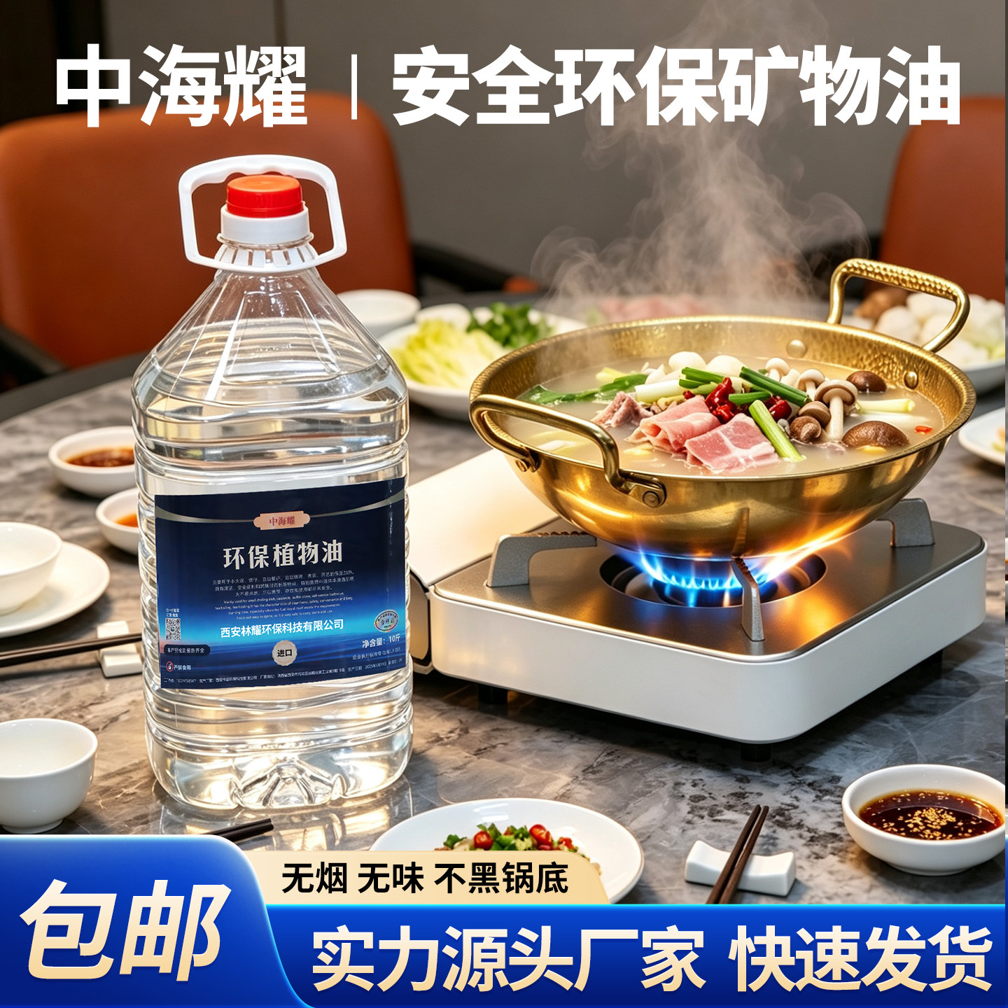 中海耀进口无烟环保植物燃油