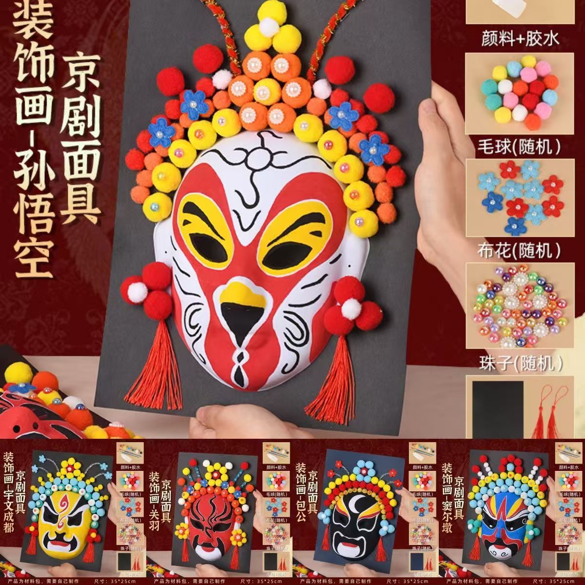 压痕脸谱面具 手绘创意幼儿园手工儿童DIY非遗京剧中国风白胚纸浆