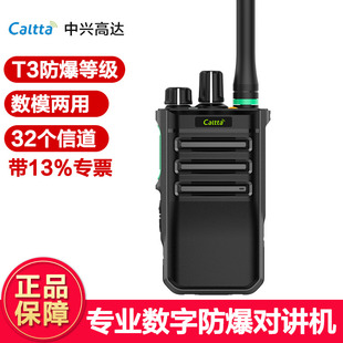 中兴高达防爆对讲机PH600数字防爆对讲机煤矿石油化工等易 Caltta