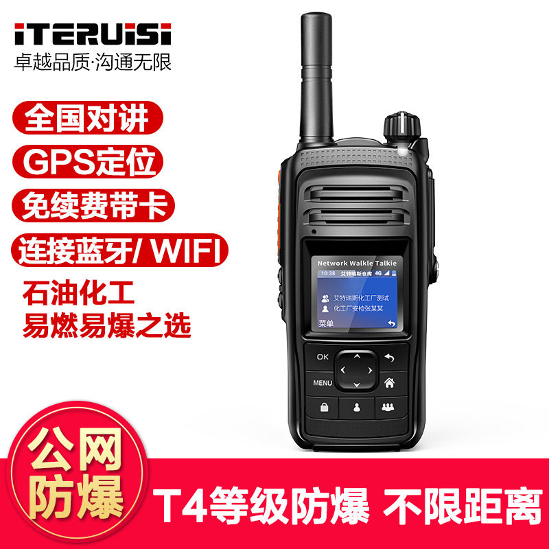 艾特瑞斯(iteruisi)防爆对讲机Q15公网4G全国通防爆认证CT4氢气