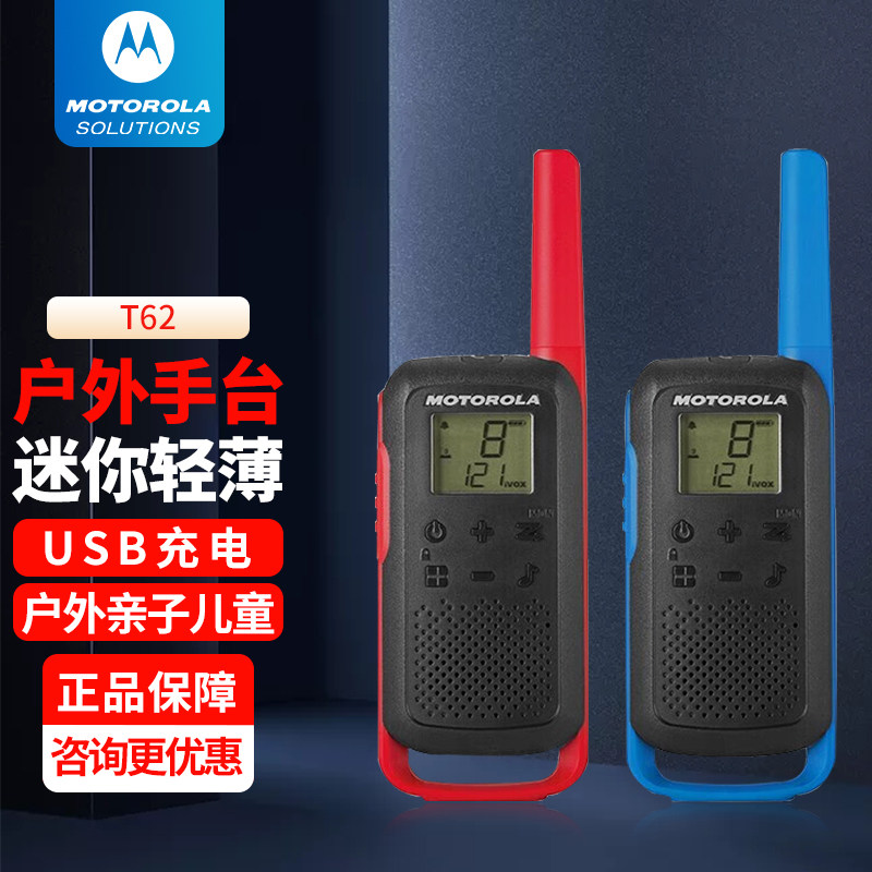 摩托罗拉公众对讲机T62一对两对讲机/儿童对讲机