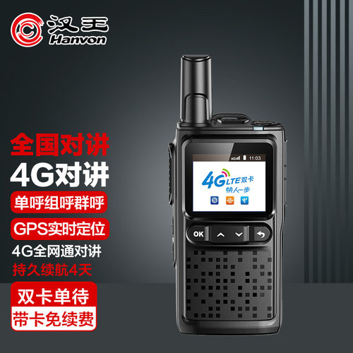 汉王（Hanvon）公网对讲机4g全国通5000公里手台插卡手台免续费