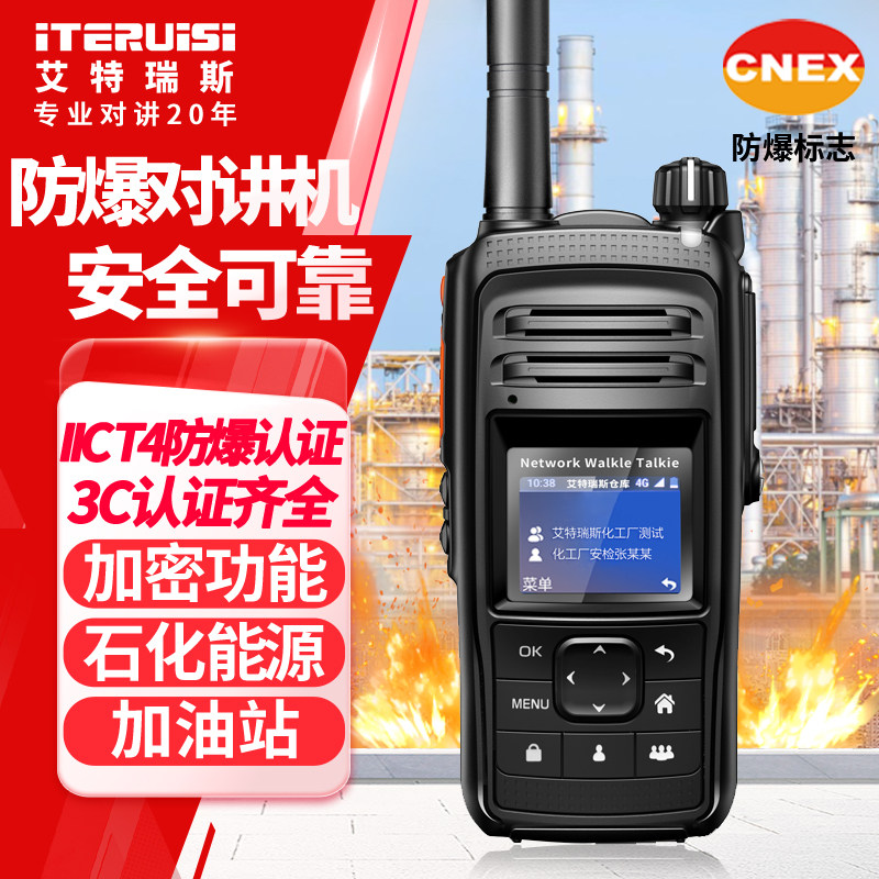 艾特瑞斯防爆对讲机Q15EX全国通5000公里CT4防爆认证石油免续费