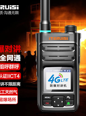 艾特瑞斯（iteruisi）防爆对讲机A2D+公网全国通专业防爆认证CT4
