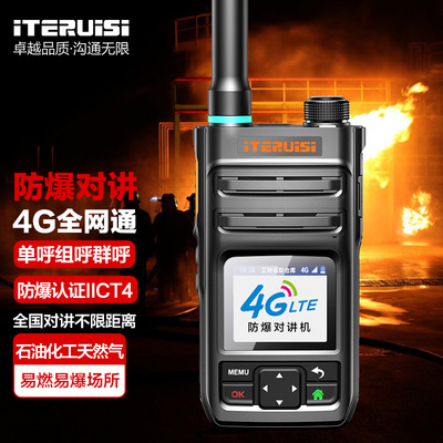 艾特瑞斯（iteruisi）防爆对讲机A2D+公网全国通专业防爆认证CT4