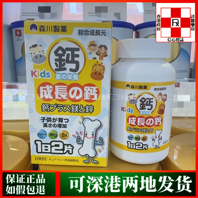 香港代购德国制造成长钙镁锌100片咀嚼提高儿童智力促进生长发育