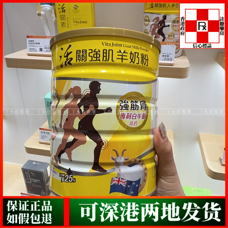 香港代购港版Vita Green维特健灵活关强肌羊奶粉600g强肌肉补软骨