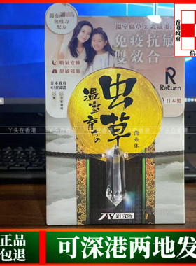 香港代购万宁热销日本回本Return温室虫草菌丝体60粒乳铁蛋白