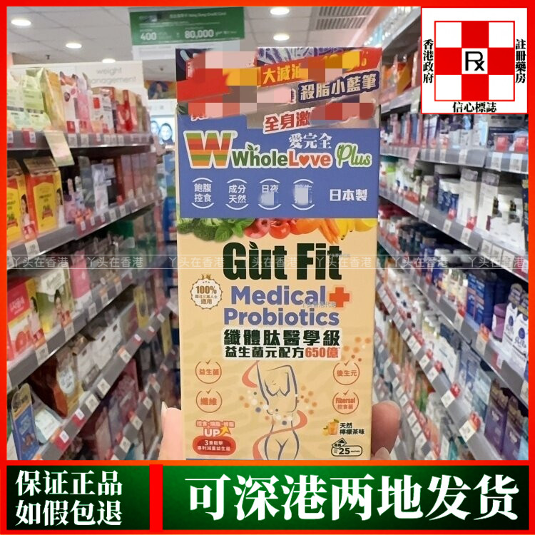 香港代购日本WholeLoveplus爱完全纤体肽益生菌元配方650亿25包