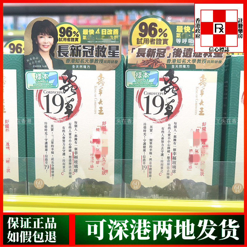 香港代购屈臣氏热销19大王虫草60粒姬松茸鱼腥草睡眠好喉咙不适