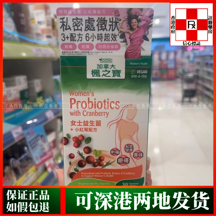 香港代购加拿大枫之宝女士益生菌+小红莓配方胶囊30粒灼痛刺痛