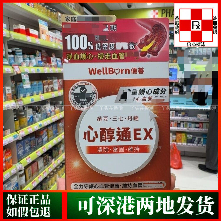香港代购台湾制造优善纳豆三七丹麴心醇通EX胶囊30粒
