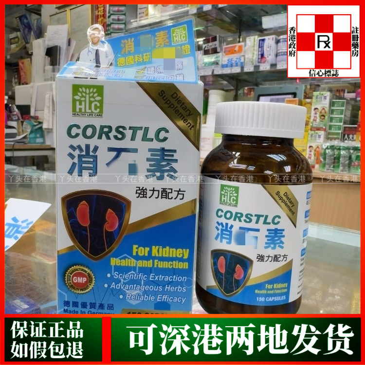 香港代购德国HLC强力配方消石素150粒胶囊预防形成的石头