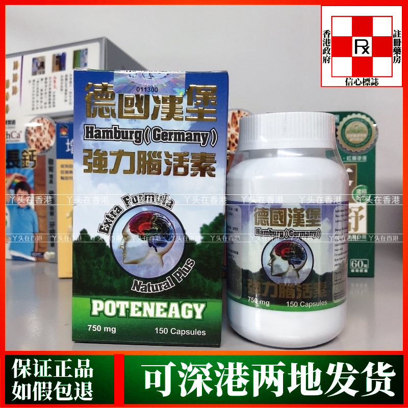 德国汉堡强力脑活素银杏精华