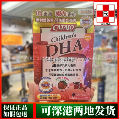 香港代购美国Catalo家得路儿童DHA活脑IQ叶黄素配方50粒100粒草莓