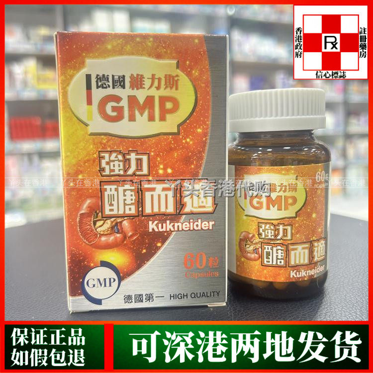 香港代购德国维力斯GMP强力糖而适60粒胶囊胰岛素胆固醇