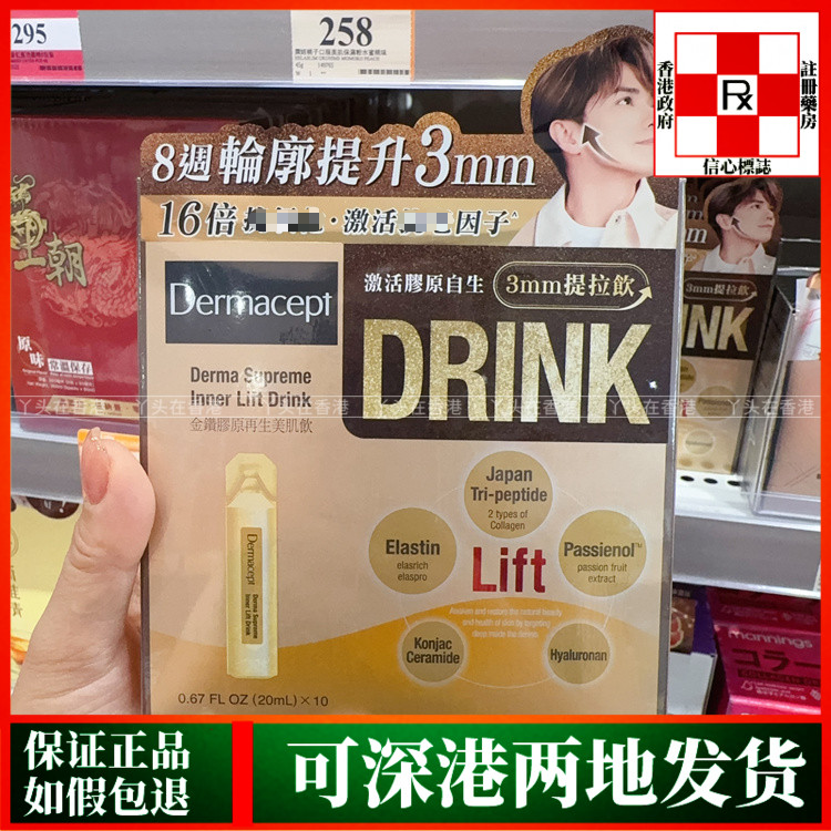 Demacept金胶原蛋白美肌饮