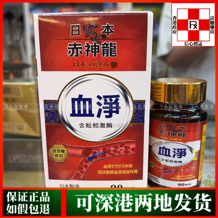 香港代购日本赤神龙血净90粒胶囊防气血不足亚健康高血压气促心悸