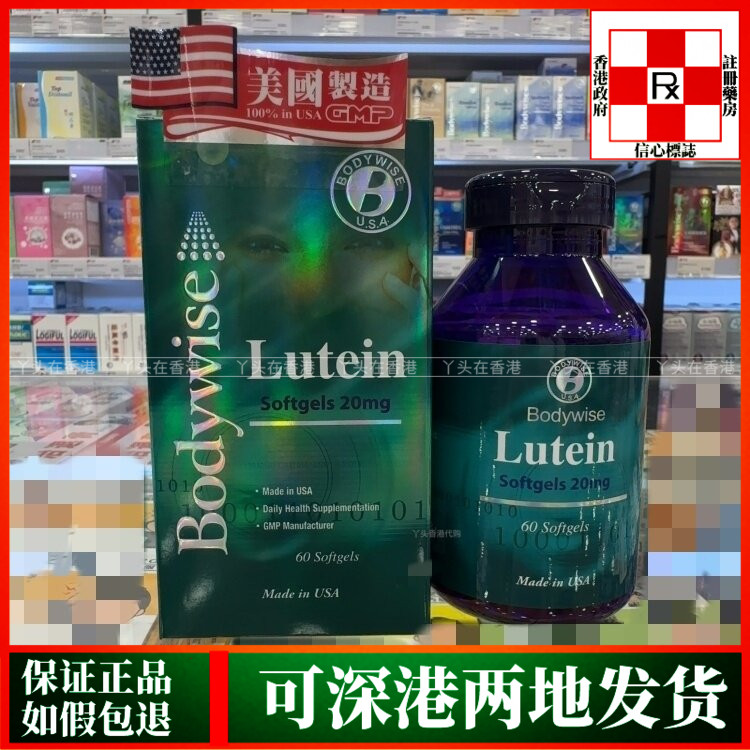 香港代购美国Bodywise先威叶黄素精华60粒护眼近视眼缓解眼部干涩