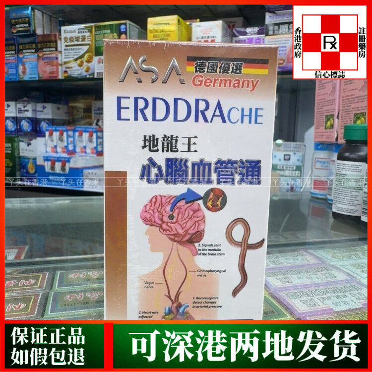 香港代购德国优选Germany ERDDRACHE地龙王心脑血管通90粒胶囊