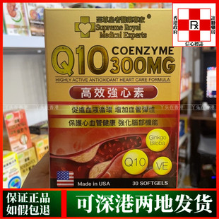 香港代购美国至尊皇者医药专家300mg辅酶Q10高效强心素30粒