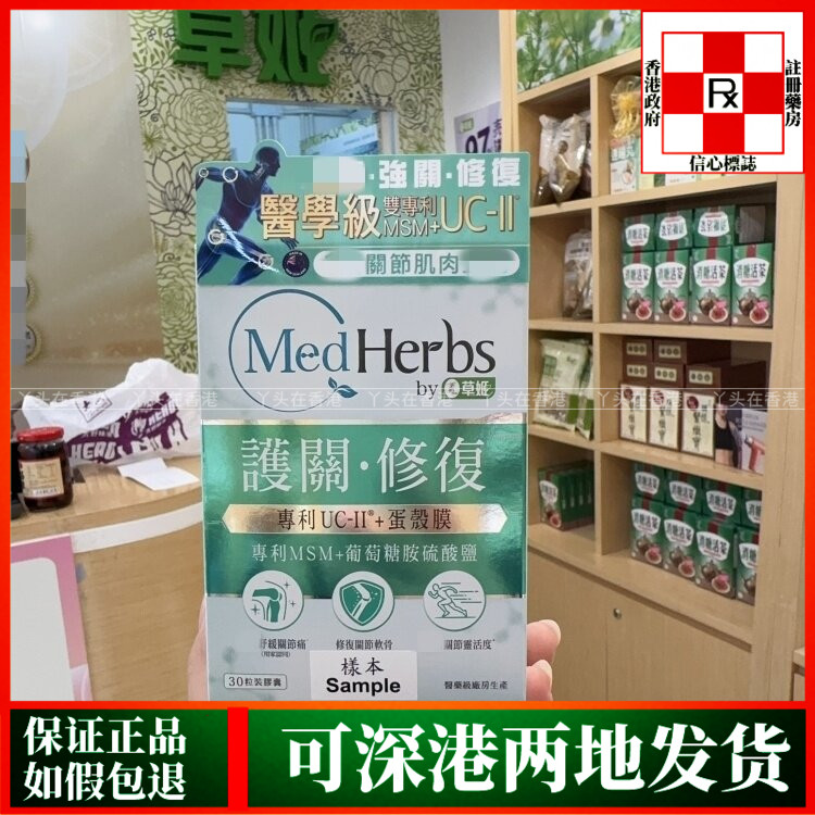 香港代购纽西兰草姬医学级双专利护关修复30粒胶囊关节灵活度