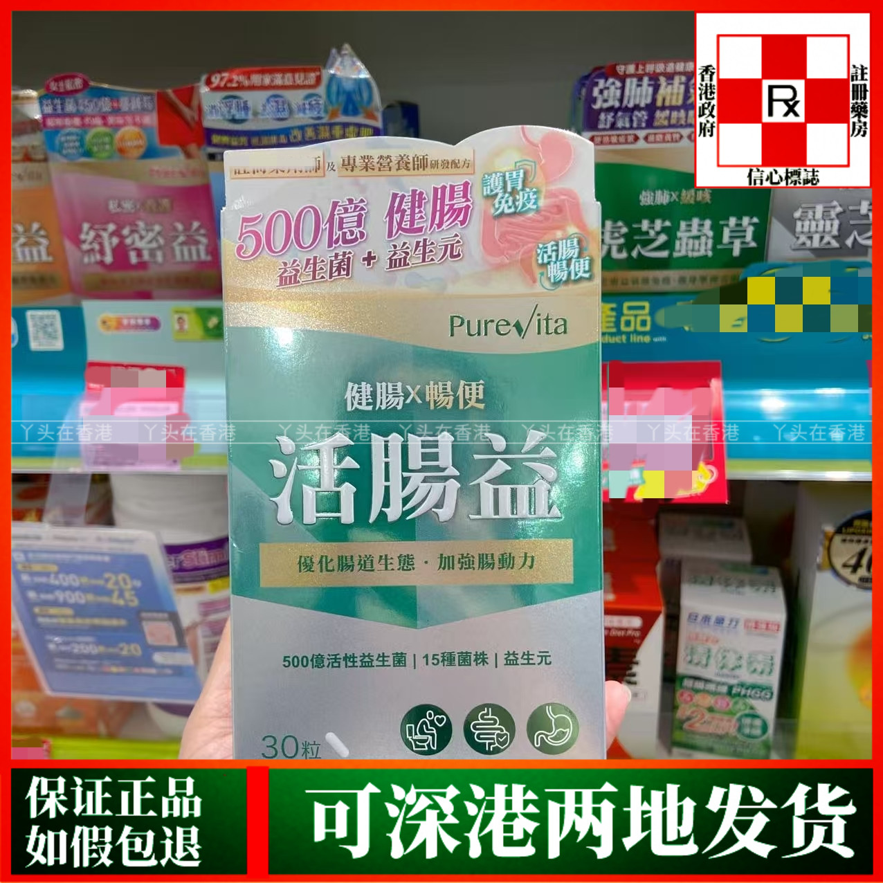 香港代购加拿大PureVite纯之益活肠益30粒胶囊改善排便不顺