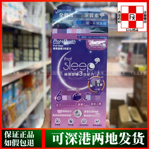 香港代购御药堂Prof Sleep褪黑甜睡3效配方60粒舒压轻松安神宁心
