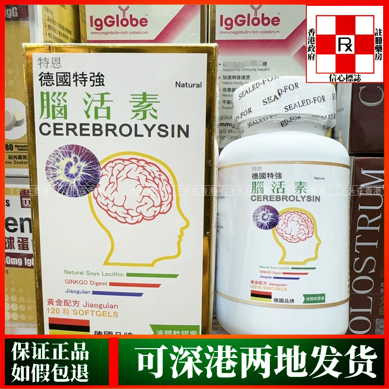 特恩德国特强脑活素护脑强记忆力