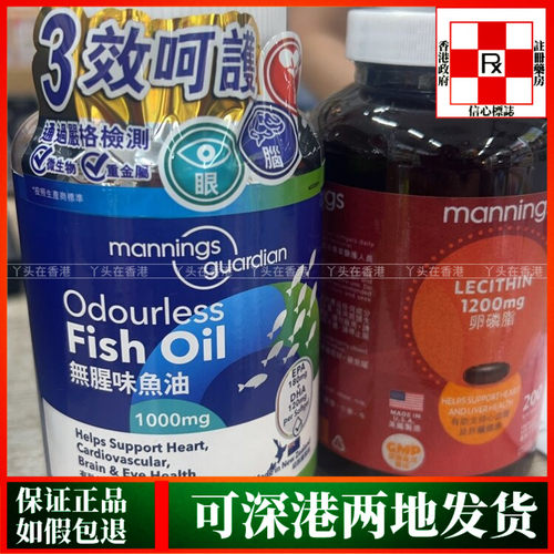香港代购万宁Mannings纽西兰无腥味鱼油1000毫克200粒卵磷脂200粒