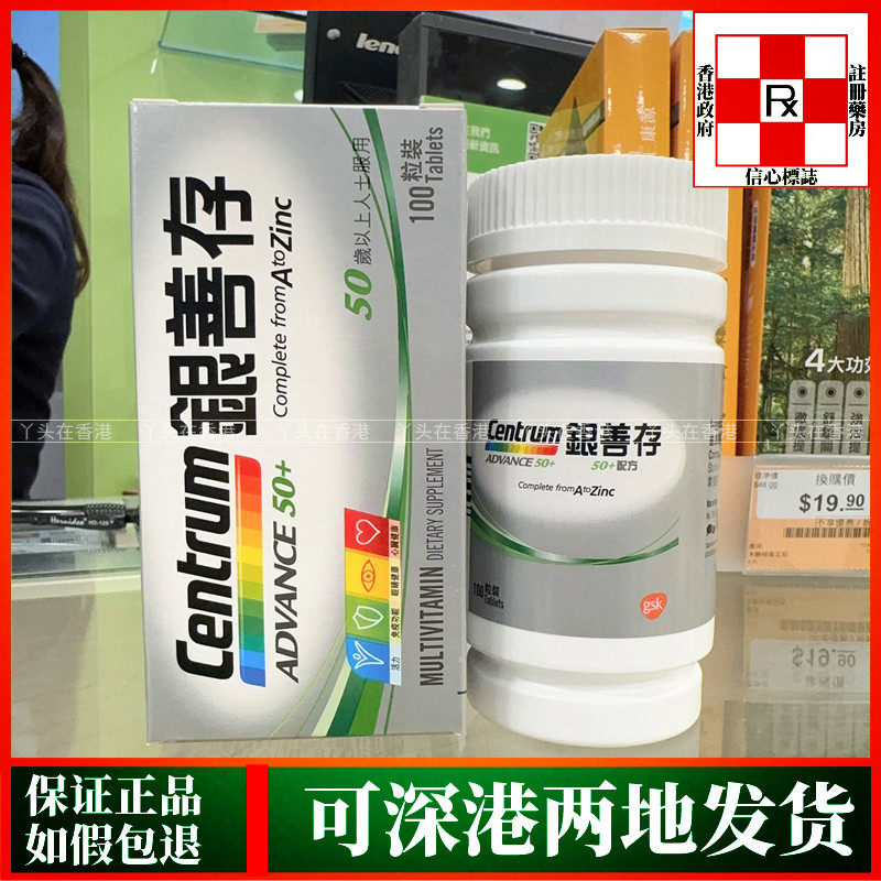 香港代购Centrum银善存50+配方100粒 多种维生素矿物质正品包邮