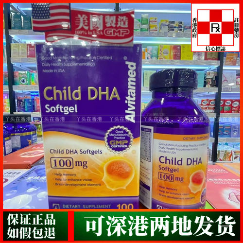 香港代购美国爱维ALVITA-MED儿童活脑精华100粒促进大脑发育