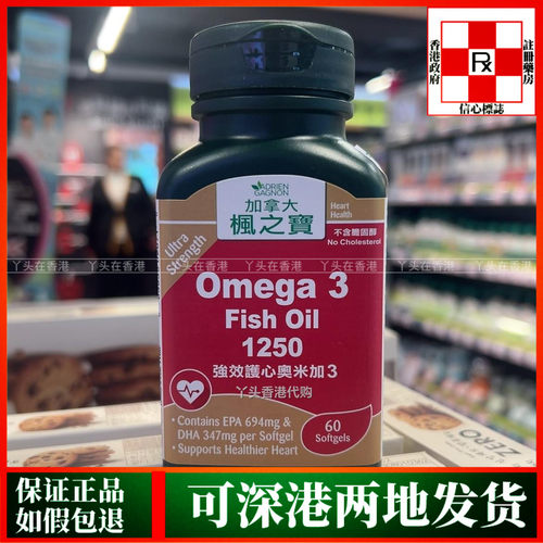 香港代购加拿大枫之宝强效护心奥米加3胶囊60粒心脑血管健康