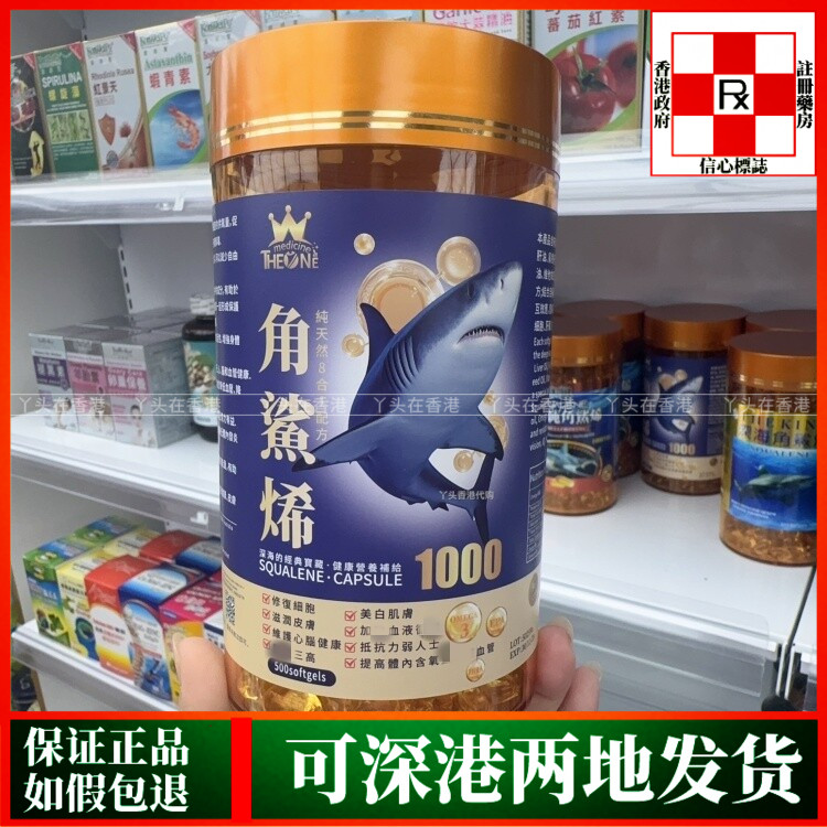 香港代购澳洲THE ONE角鲨烯1000mg胶囊500粒纯天然8合1配方