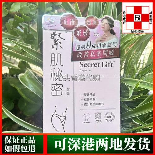 香港代购港版Vita Green维特健灵紧肌秘密40粒60粒女士私密处健康