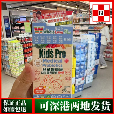 香港代购WholeLove爱完全儿童医学级益生菌元配方200亿30包