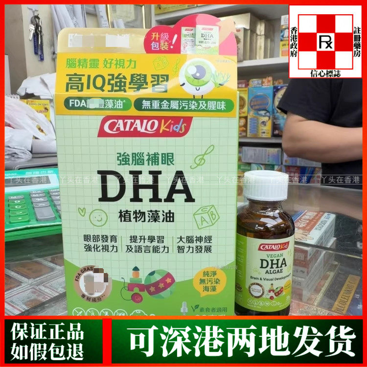 香港代购美国CATALO家得路儿童强脑补眼DHA植物藻油滴剂30毫升