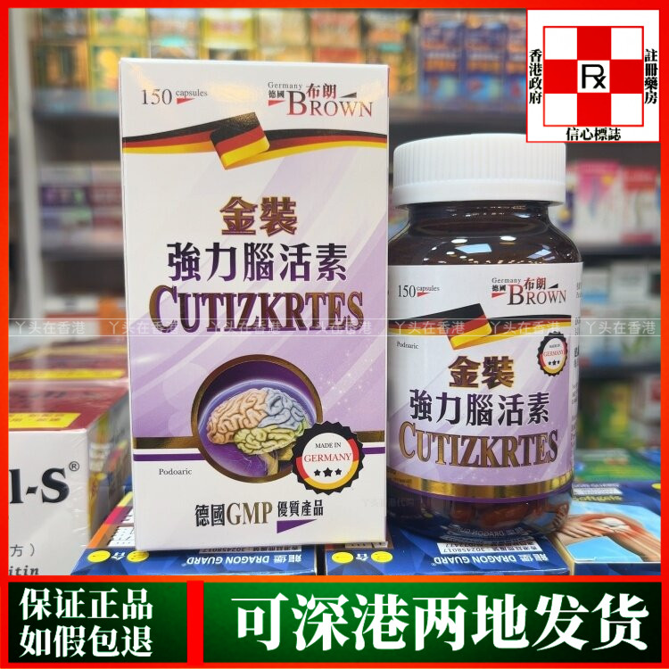 香港代购德国BROWN布朗金装强力脑活素150粒胶囊6岁起儿童适用
