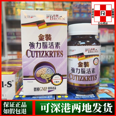 香港代购德国BROWN布朗金装强力脑活素150粒胶囊6岁起儿童适用