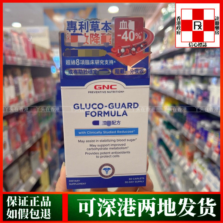 香港代购美国GNC健安喜控 糖配方60粒阻截糖分吸收平衡血糖