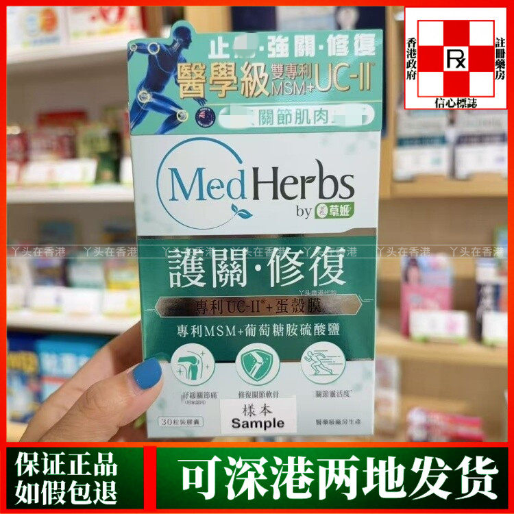 香港代购纽西兰草姬医学级双专利护关修复30粒胶囊关节灵活度