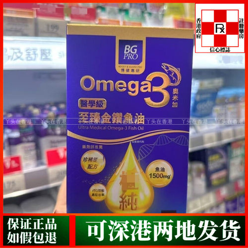 香港代购BG PRO博健专研德国医学级至臻金鐟鱼油60粒心血管健康