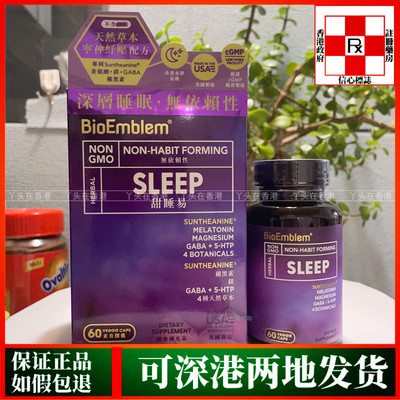香港代购美国BioEmblem甜睡易60粒胶囊天然草本宁神舒压配方