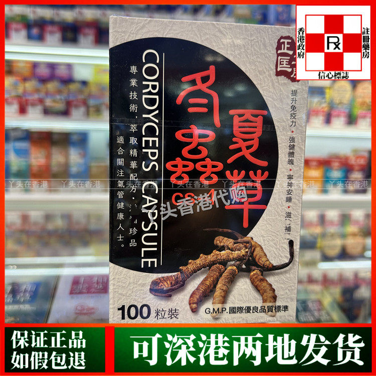香港代购正匡工房冬虫夏草CS4虫草菌丝体100粒植物胶囊提升防御力
