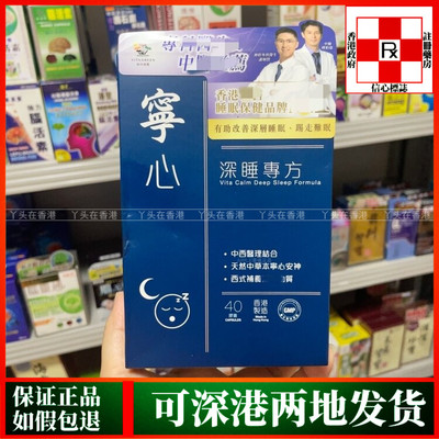 香港制造Vita Green维特健灵宁心深睡专方40粒60粒放松舒压安神