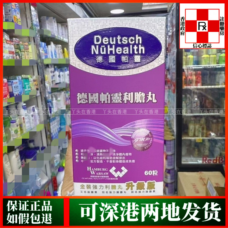 香港代购澳洲进口德国帕灵金装强力利胆丸升级版60粒胶囊强胆素